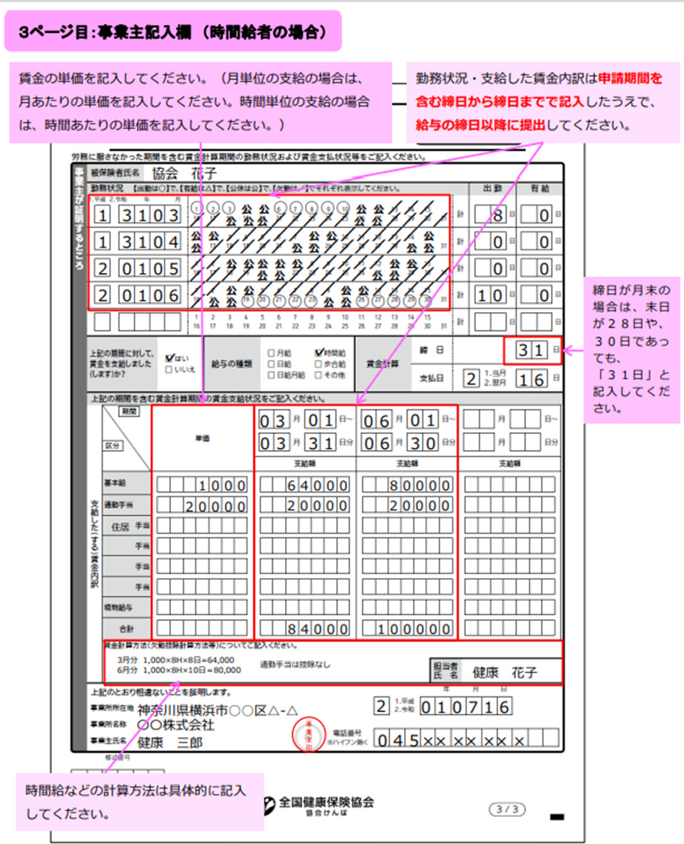 【記入例あり】出産手当金支給申請書の手続き 出産前申請はいつ振り込まれるの？