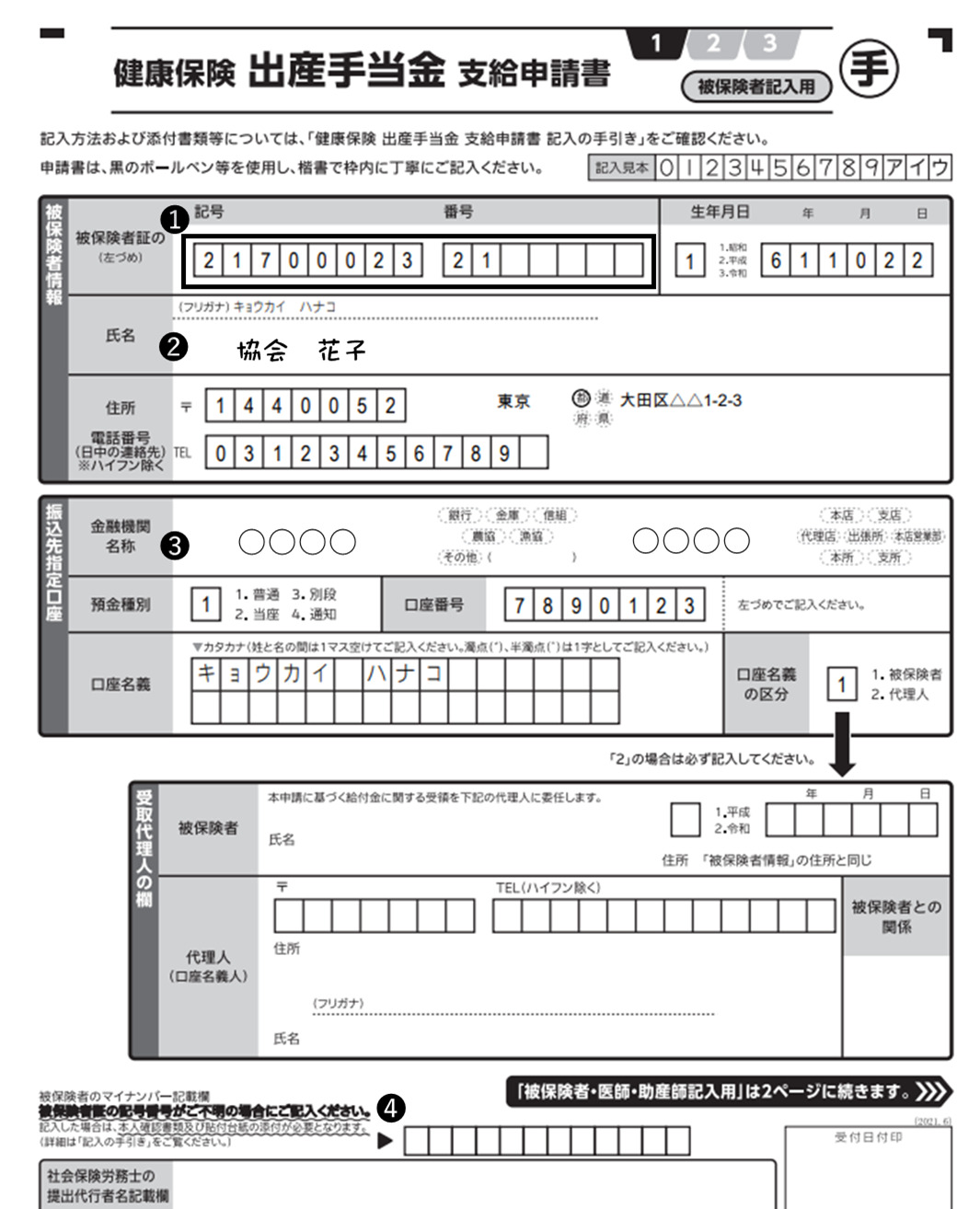 【記入例あり】出産手当金支給申請書の手続き 出産前申請はいつ振り込まれるの？